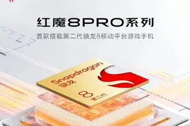 性能释放最强的8Gen2游戏手机？红魔8系列入网图片