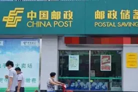 揭秘邮储银行：存款十万亿，却只给你80元利息？图片
