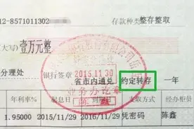 定期存款到期前和到期后该怎么取钱呢？利息都怎么算？图片