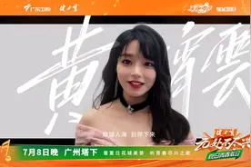 远征星辰大海，归来仍是少年！黄霄雲邀你共赴《“无处不尽兴”夏日青春歌会》图片
