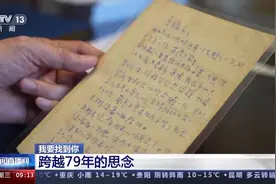 我要找到你丨一段跨越79年的思念图片