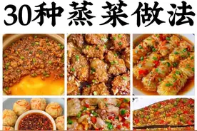 好吃的蒸菜扣碗来了，分享30种蒸菜的做法，赶紧收藏图片