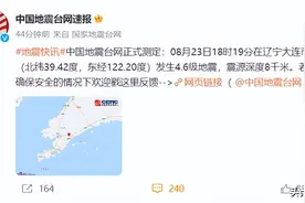 大连4.6级地震 亲历网友热议：市民称震感强烈晃到头晕 鼠标来回滑动图片