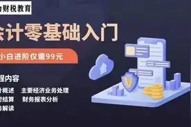 会计零基础入门图片
