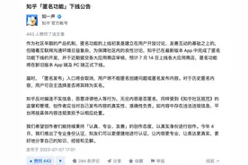 “谢邀，匿了”成绝唱 知乎下线匿名功能图片