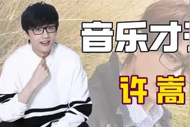 "过气歌手"许嵩：力压周杰伦却被质疑抄袭，被央视点名表扬13分钟图片