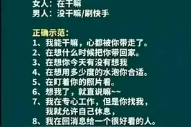 女人问你，在干嘛呢？如何高情商回复？收藏起来看看图片