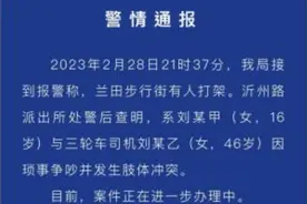 16岁女孩当街殴打46岁阿姨？山东警方：正在处理图片