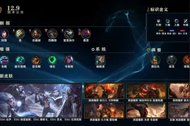 《英雄联盟》12.9 版本明日更新：无限乱斗回归，成就系统开测图片
