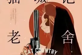 名家著作：老舍竟然写过这样的小说，有多少人不知道？图片
