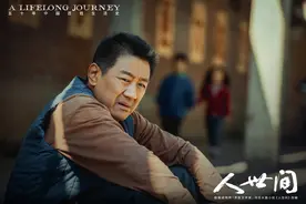 《人世间》输掉棋局离世的周志刚：人世间的一切冥冥之中早有安排图片