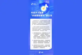 抖音发布账号管理规范 严格治理假冒仿冒账号图片