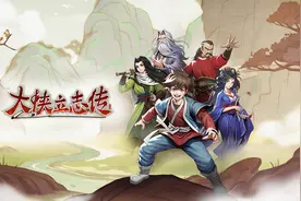 《大侠立志传》：儿时武侠梦，于此尽复苏图片