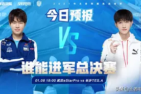 挑战者杯预报丨武汉eStarP对阵长沙TES.A，今天谁能进总决赛？图片