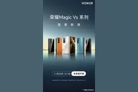 荣耀Magic Vs系列开售7499元起，全新折叠屏旗舰引领行业潮流图片