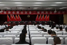 中共榆林市横山区委二届四次全会在横召开图片