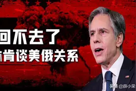 美俄关系再也回不到过去！俄罗斯无回头路，中国也该做好2点准备图片