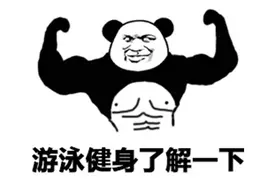 健身是为了更好的死去图片