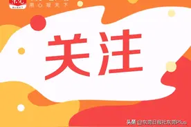 东莞公开招聘事业单位工作人员图片