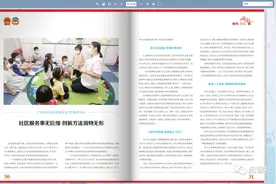 广州市天河区启智社会工作服务中心受《科技创新与品牌》2023全国两会特刊报道图片