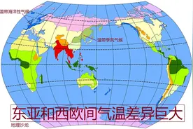 都位于中纬度，为什么亚欧大陆上的东亚和西欧间气温差异这么大？图片