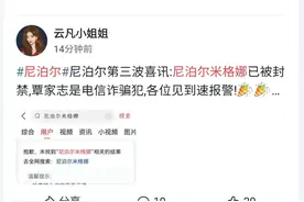 尼泊尔网红被封号后续，在大号被封两天后，小号也被封图片