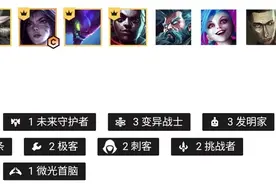 云顶之弈：12.9唯一的T0阵容，白魔，暗星都是弟弟，成型就能吃鸡图片