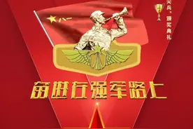 “奋进在强军路上”主题文艺晚会，Get快乐源泉！图片