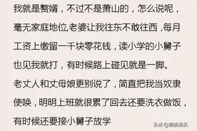 浙江萧山真的是赘婿天堂吗？看完这些网友分享，你还敢去？图片