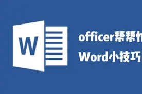 word快速核对文档修改处技巧，对比文本快捷简单，一键操作不劳心图片
