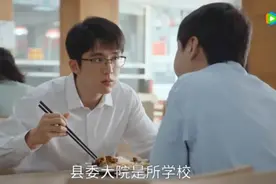 《县委大院》是所学校：称呼领导有三“要”图片