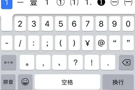 iOS自带输入法还能这样玩，你知道吗？图片