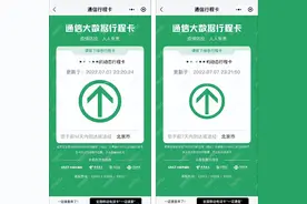 14天→7天！通信大数据行程卡有重要变化图片