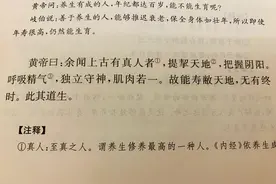 《黄帝内经》：做人的四个境界，真、至、圣、贤图片