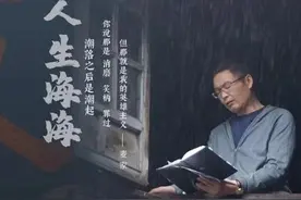 《人生海海》中最走心的三句话，教会我们正确看待人生，终身受益图片