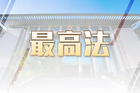 最高法 中国证监会关于适用《最高人民法院关于审理证券市场虚假陈述侵权民事赔偿案件的若干规定》的通知图片