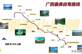 广西精华自驾去哪里？广西7条精华自驾路线地图攻略分享图片
