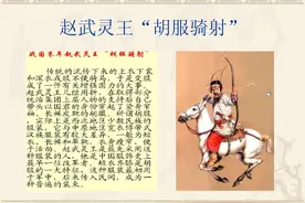 胡服骑射与沙丘宫之乱——一代雄主赵武灵王的悲剧结局图片