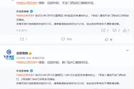 北京地铁：前门站A口、天安门西站B口已解除封闭图片