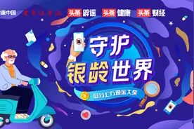 #守护银龄世界#有奖征文活动上线！快来参加吧图片