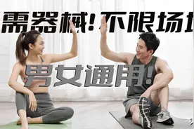 图解9种无器械健身法，居家也能练出好身材图片