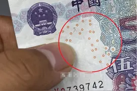 今天才知道，人民币上的这些小圈圈究竟有什么作用？看完明白了！图片