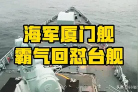 两岸军舰发生对峙，台军要求我舰远离“24海里线”，我军霸气回怼图片