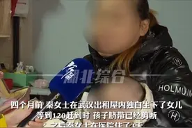 4个月女宝无法办理出生证明，35岁女子出租屋内自行分娩断脐，须通过亲子鉴定确认亲生图片