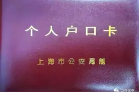 为什么需要一个上海户口？看完你就全明白了图片