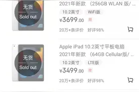 iPad出现大规模缺货现象，预订需要等待一个多月，这是苹果有意为之？图片