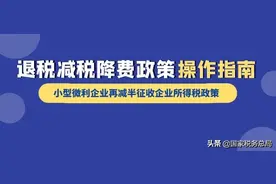 小型微利企业如何享受再减半征收企业所得税政策？操作指南来了图片