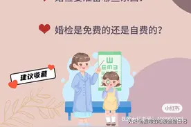 领证前必看，婚检这些事情要搞懂！准备结婚的小情侣建议收藏图片