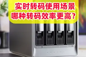 请打开！NAS的硬件转码真的很重要！实时转码哪种效率更高？图片