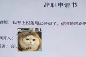 00后“低情商”辞职信走红，谁被直白的理由伤到了？老板：是我图片
